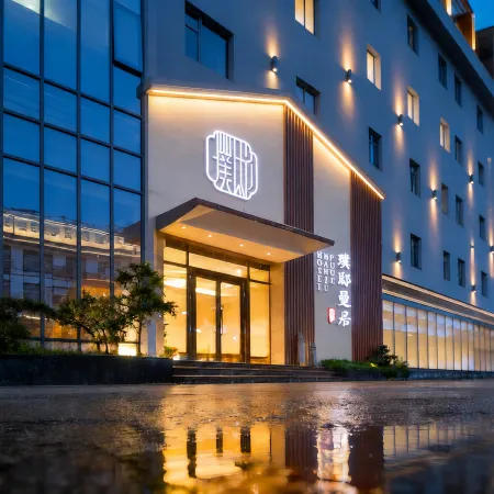 Pudi Manju Hotel (Jingdezhen Yuyao International Trade Plaza)