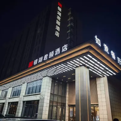 銀湖君頤酒店（杭州野生動物園店） 鄰近寿祥的酒店
