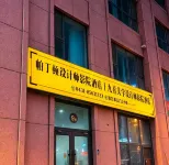 帕丁頓·美學|AESTHETIC·FASHION設計師飯店（長春生態廣場店）