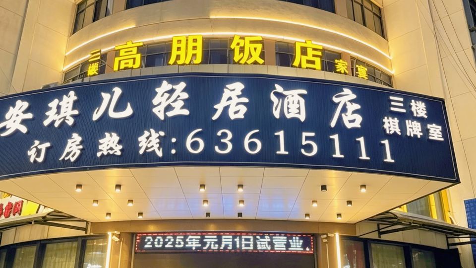 Cixi anqier Hotel