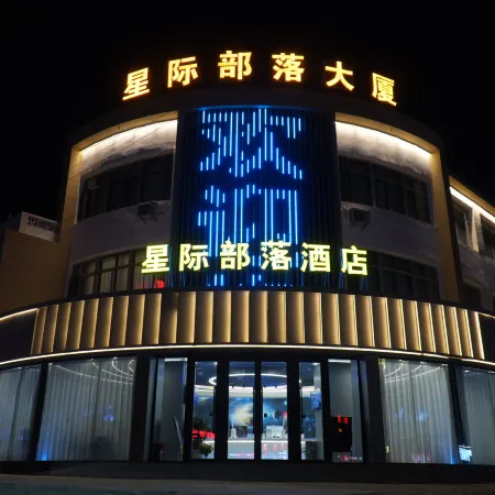 Mangya Lenghu Interstellar Tribe Hotel