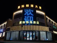 Mangya Lenghu Interstellar Tribe Hotel