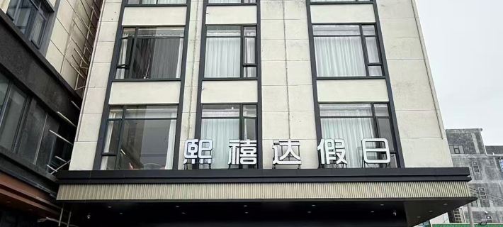 Xixida Holiday Hotel (Nangang Road) Hotels in Leizhou