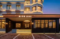 海·千尋1893Leisurely time（北戴河老虎石店） - 民宿