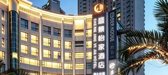 Shengjing Yijia Hotel (Xiangyang Railway Station People's Square Branch) Hotels in Xiangyang