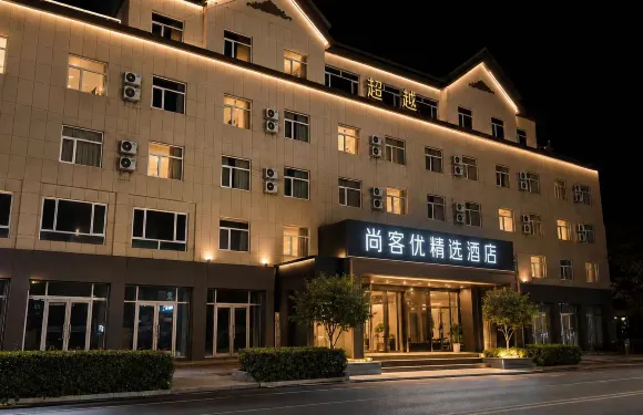尚客優連鎖酒店（蠡縣中醫醫院蠡縣汽車站店）