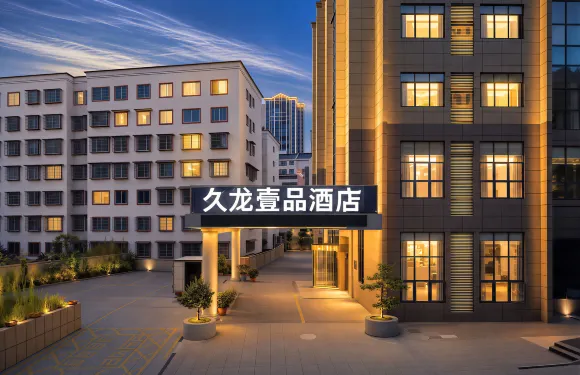 久龍壹品酒店（福泉店）