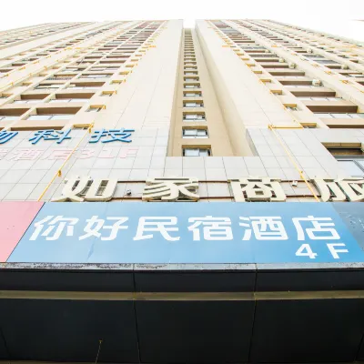 Homeinn Selected Hotel (Hefei Jingshang Commercial City Hongsheng Plaza) โรงแรมใกล้โรงเรียนฝึกหัดครูเด็กเล็ก