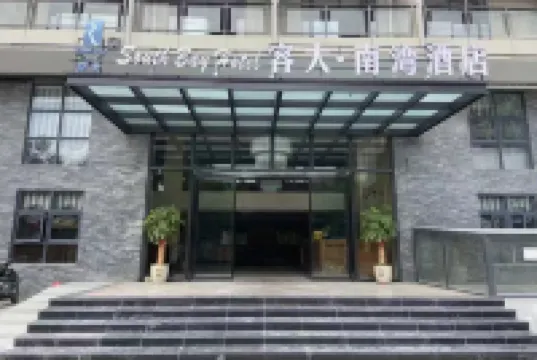 Rongda Nanwan Hotel (Xincun Town Monkey Island Branch)