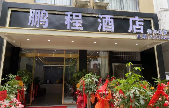 Nandan Pengcheng Hotel