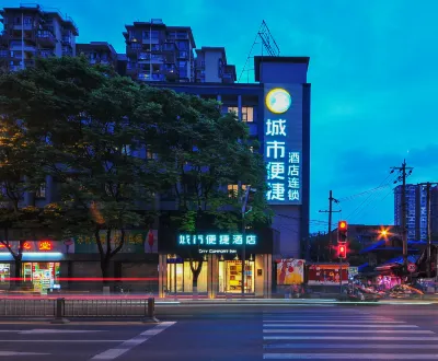 城市便捷飯店（崇州大劃捷普廣場店） 沙渠溼地公園住宿飯店