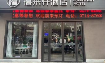 Lailai Hotel (Huangshi Daye Qinglongshan Park Branch)