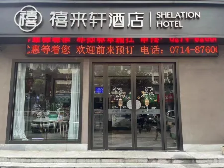 Lailai Hotel (Huangshi Daye Qinglongshan Park Branch) Отели рядом с достопримечательностью «Tonglushan ancient copper mine»