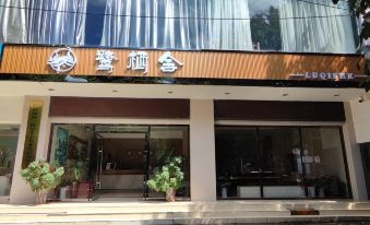 Guilin Yanqishe Hotel (No.3 People's Hospital Zhongyin Elementary School)
