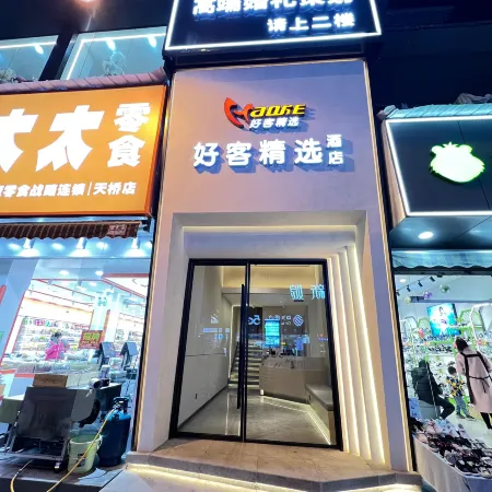 Haoke Select Hotel (Wusheng Holiday Plaza)