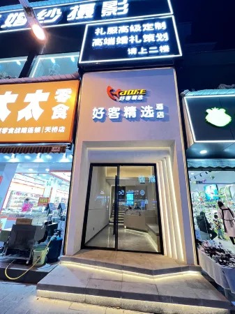 Haoke Select Hotel (Wusheng Holiday Plaza) Отели в г. Вушен