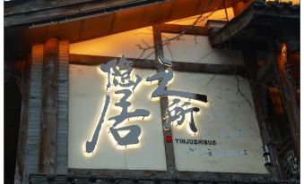 Jing Tangchao Yijing Hotel (Dujiangyan Scenic Area South Bridge Branch)
