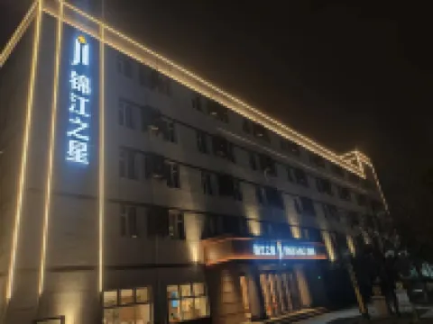 錦江之星酒店（西安科技二路地鐵站店） 西安酒店