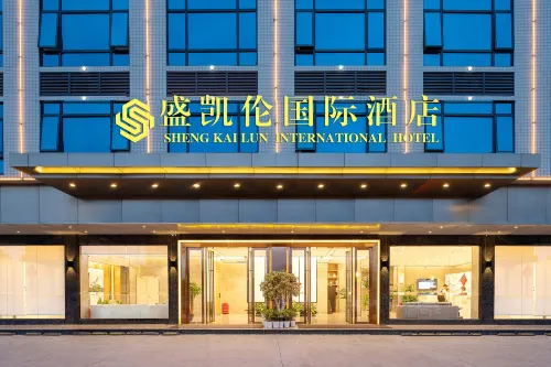 盛凱倫國際飯店（儋州中興大街汽車站店）
