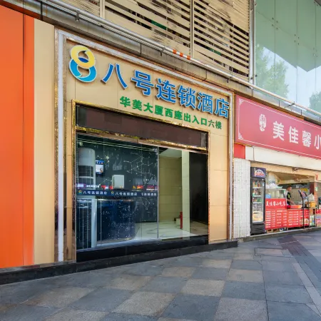 No. 8 Hotel Chain (Shenzhen Huaqiangbei)