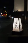 HOTEL RESOL TRINITY KANAZAWA Отели рядом с достопримечательностью «Омичо Рынок»
