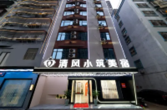 Qingfeng Xiaozhu Boutique Stay (Puning Square Wantaihui Center)