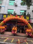 Fuping Nanxin Business Hotel - واي فاي
