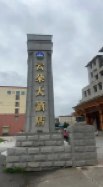 Hezuo Yunduo Grand Hotel