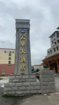 Hezuo Yunduo Grand Hotel Hotels near Gansu Normal University for Nationalities