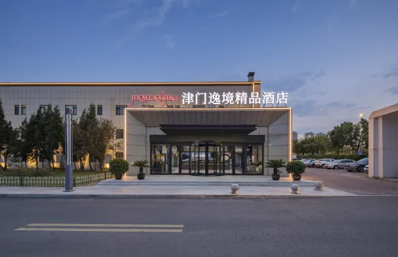 津門逸境精品酒店（天津津南國家會展中心大學城店）