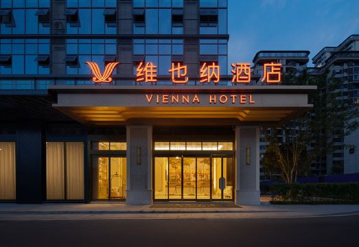 비엔나 호텔 (청두 톈푸공항 완후이 센터 지점) 이미지