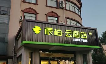 Homeinn Pebble Hotel (Tongling Experimental High School)