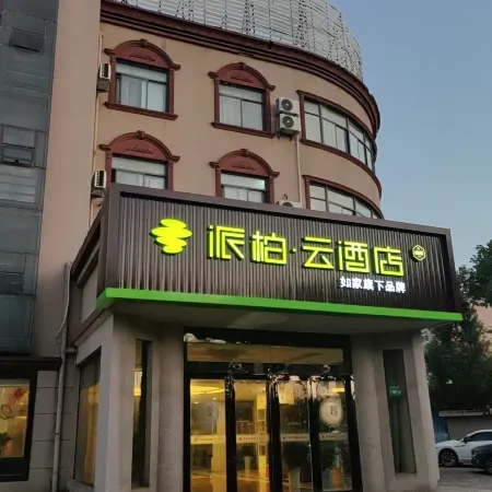 Homeinn Pebble Hotel (Tongling Experimental High School)