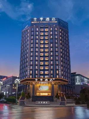 全季飯店（達州宣漢億聯國際商貿城店） 宣漢住宿飯店