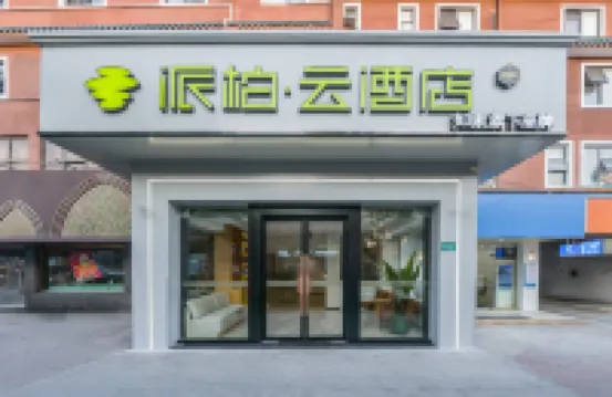 如家派柏·雲飯店（上海浦東機場川沙地鐵站店） 川沙地鐵站附近的飯店