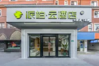 Homeinn Pebble Hotel (Shanghai Pudong Airport Chuansha Subway Station) Hotels in Shanghai