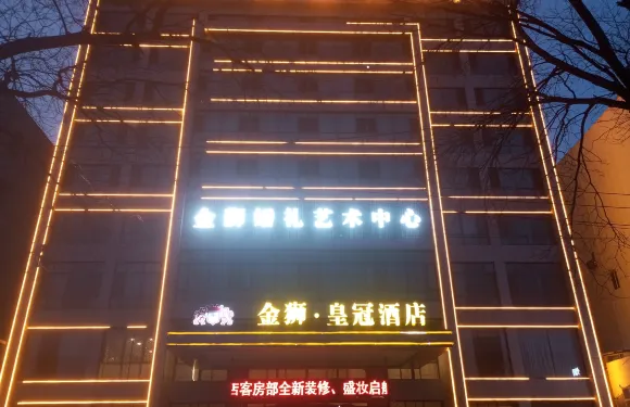 赤峯金獅皇冠酒店（鋼鐵街店）