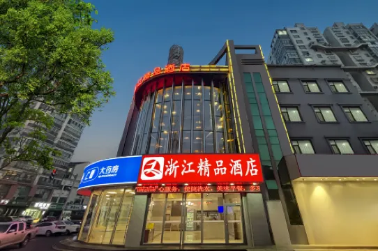 浙江精品飯店（臨沂河東五金城店）