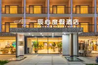 โรงแรมรีสอร์ทเฉินซิน (ตลาดกลางคืนเกาซวง ซิงกวาง) เชียงรุ่ง สิบสองปันนา โรงแรมใน