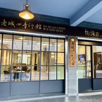 DA XI LAO CHENG,SI-JI-XING-GUAN Hotel dekat Bald Pine Avenue