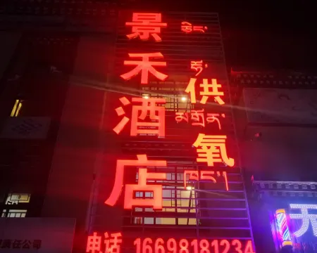 Jinghe Oxygen Supply Hotel Hotels in Baingoin