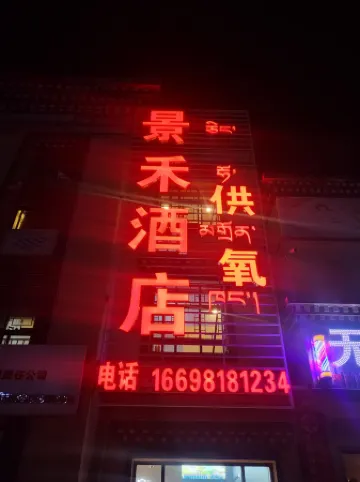 Jinghe Oxygen Supply Hotel