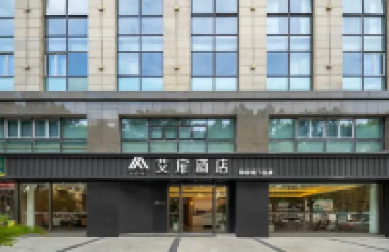 ホームイン アイフィールホテル（紹興魯迅故里沈園）