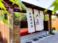 蘇州太湖Novotel溫泉ホテル - 温泉