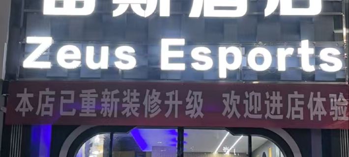 Jishui Zeus E-sports Homestay 지수이 호텔
