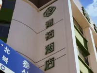 青桔·設計師酒店（延吉延邊大學網紅牆西市場店） 鄰近人民公園-小墩台遺址的酒店