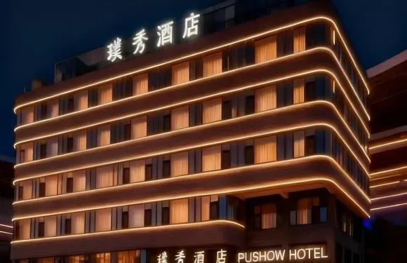 濟南璞秀酒店（濟南火車站齊魯小童醫院店）