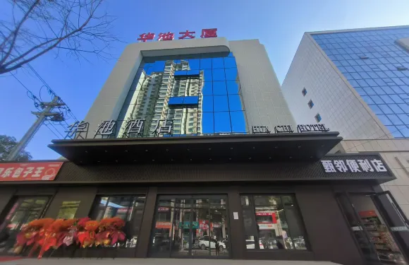 慶陽華池大廈智能酒店（小什字解放西路店）