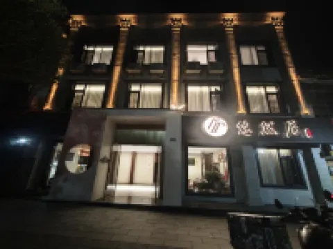 悠然居民宿（永華國際店）