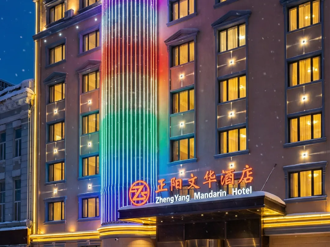 Harbin Zhengyang Wenhua Hotel - ハルビン